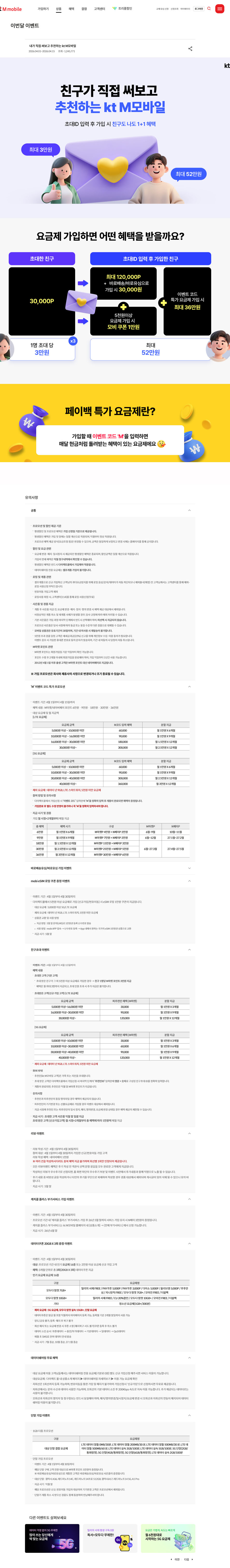 이번달-이벤트-kt-M모바일-공식-다이렉트몰 copy.jpg